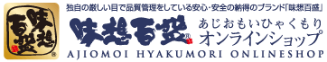 味想百盛オンラインショップ／～安全・安心の納得のブランド～